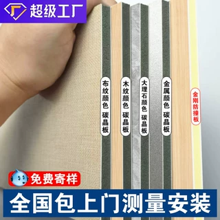 碳晶板金刚防撞板木饰面防潮阻燃环保室内护墙板家装工装墙面装饰
