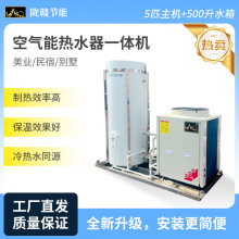陇赣 别墅美业专用空气能热水器 5匹500升一体机 即开即热省电