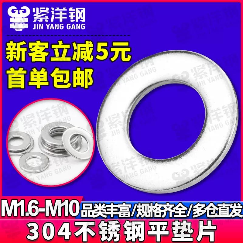 304不锈钢垫片加厚螺丝平垫圈金属铁圆形平垫片平垫圈M4/M5/M7/M8