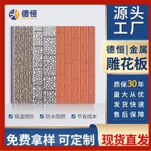保温隔热一体装饰板自建房建材室内外自装板聚氨酯金属雕花板防火