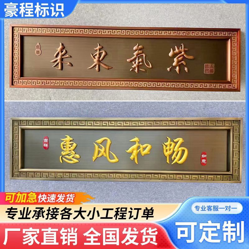 不锈钢仿古牌匾制作小区别墅农村自建房门头招牌背发光字牌匾制作