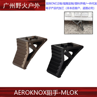 AEROKNOX MICRO STOP金属阻手MLOK系统-阿里巴巴