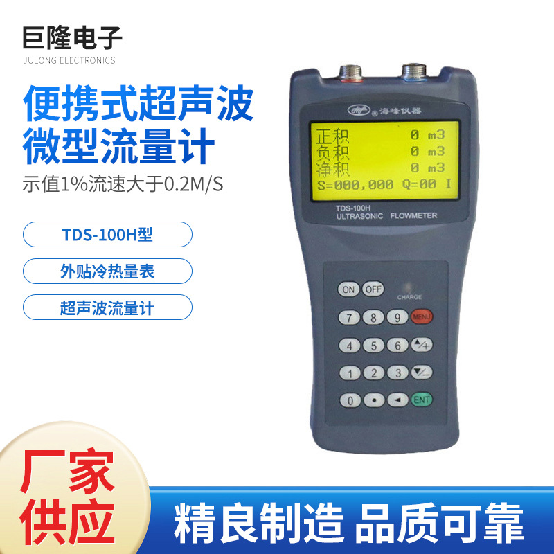便携式超声波微型流量计TDS-100H型外贴冷热量表管道批发高精度