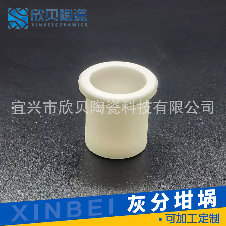 现货供应灰分坩埚氧化铝陶瓷坩埚化学实验室陶瓷结构件批发