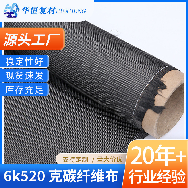 6K520克碳纤维布料汽车刹车片配件工程同步环齿轮箱用6K碳纤维布