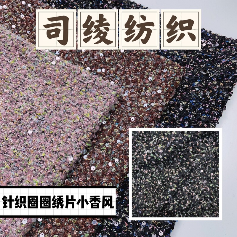 Knitted colorful circle yarn embroidery sequin woolen characteristic Chanel style fabric fashion bag clothing fabric Knitted colorful circle yarn embroidery sequin woolen characteristic Chanel style fabric fashion bag clothing fabric