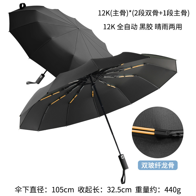 环扣男士加大号加厚加固全自动黑胶折叠两用晴雨伞女遮阳伞太阳伞|undefined