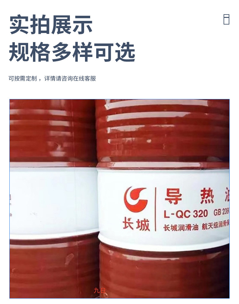长城合成型导热油L-QD350/L-QD400 耐高温导热油长城导热油代理商-阿里巴巴