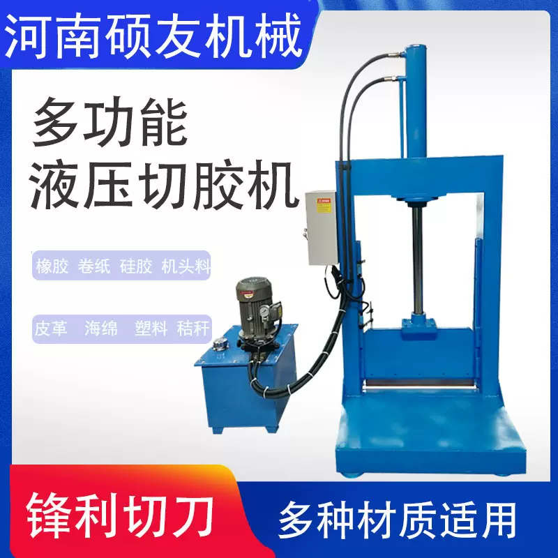 午初烟胶片切胶机 尼龙塑料切刀 地膜卷橡胶塑料液压铡刀机 660型