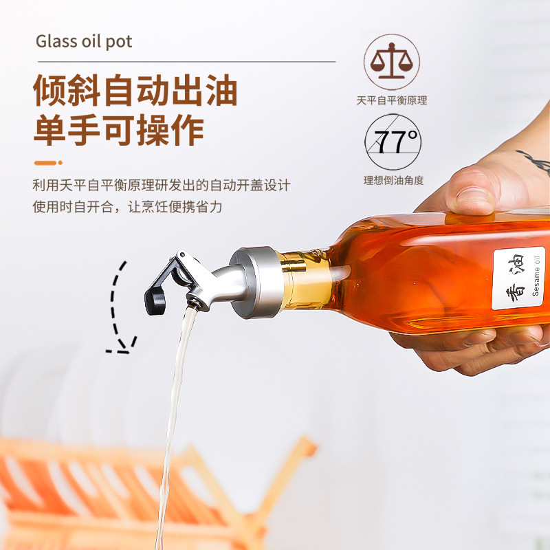 厨房家用装油调味瓶自动开合油壶玻璃瓶调料瓶防漏酱油醋瓶