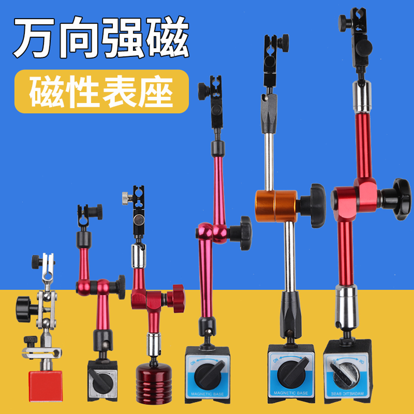 强磁万向磁性表座杠杆表座百分表千分表磁力表架大小液压机械磁座