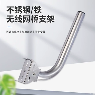 AP无线网桥支架抱杆壁装支架可调节角度室外定向天线报警器支架