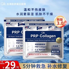 Gik五分間マスクは水を補給して保湿します。夜更かししてコラーゲンを保護します。
