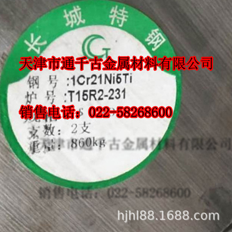 现货销售国军标1Cr21Ni5Ti圆钢 12Cr21Ni5Ti钢管 钢棒 锻件