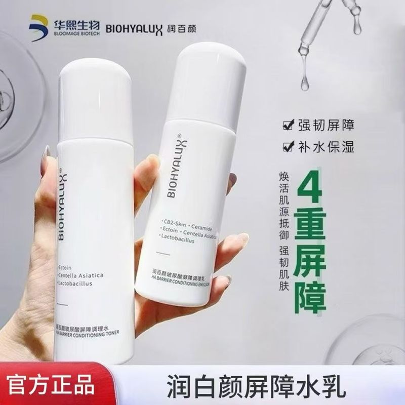華煕生物潤百顔ヒアルロン酸回精華液バリア調整水潤美BコンパクトHACE修光棒|undefined