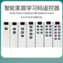 遥控功率家居无线遥控器