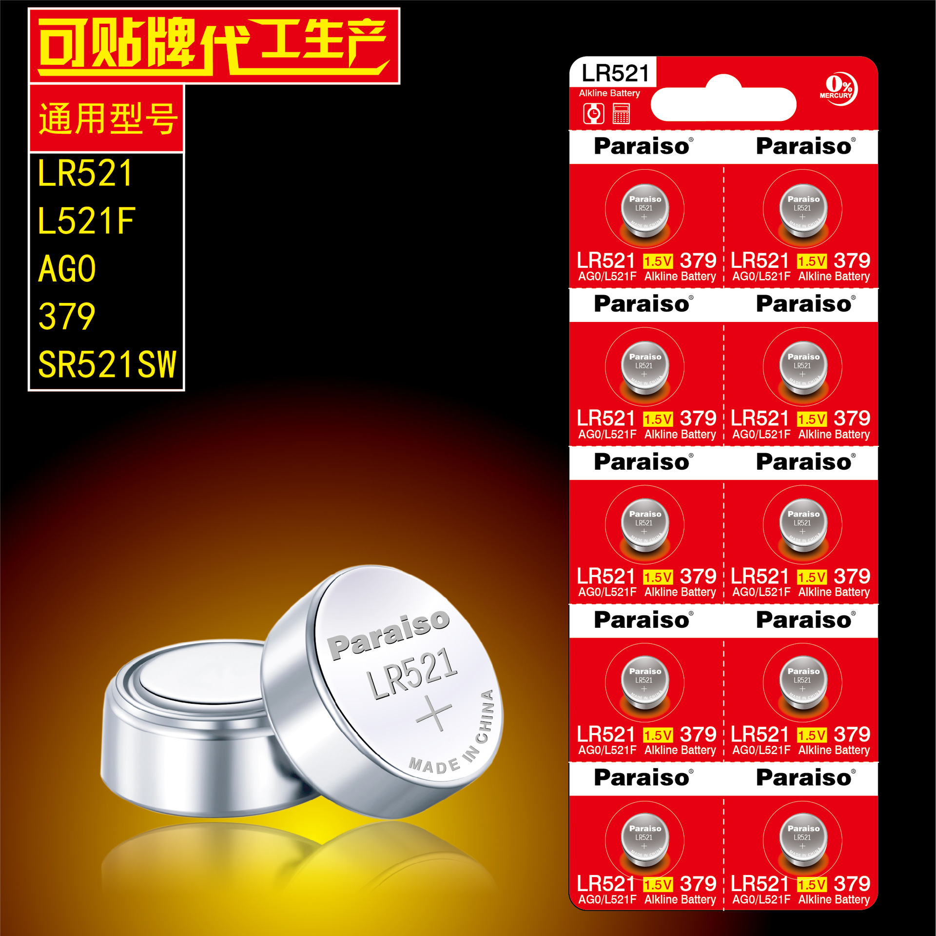 Paraiso/松芝源 LR521 379 SR521SW AG0 L521F 石英表 纽扣电池