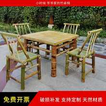 竹桌椅组合户外庭院竹桌椅竹茶几竹编桌椅子围炉煮茶竹家具八仙桌