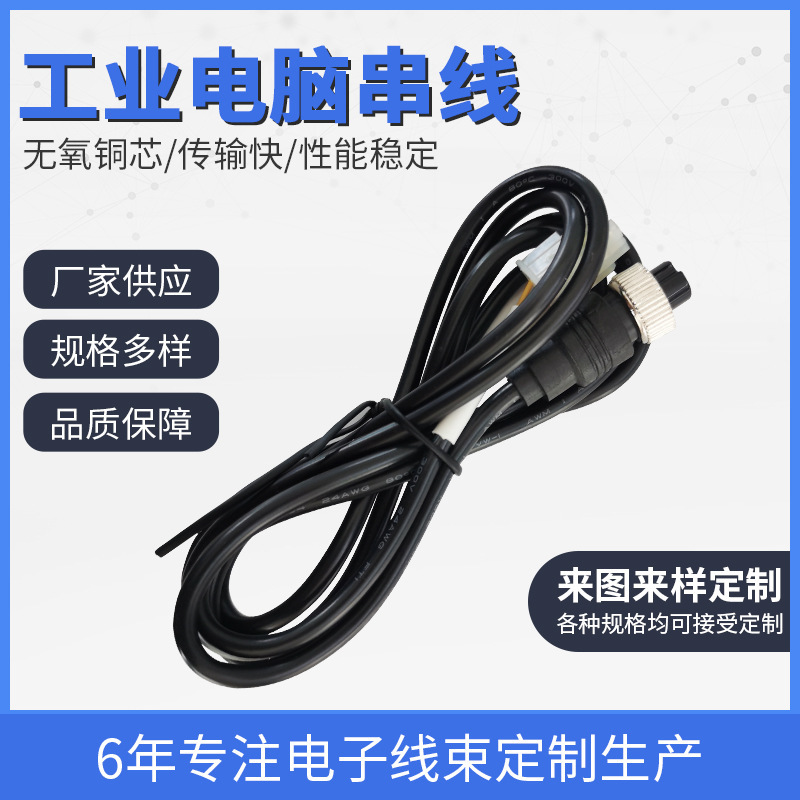 Automotive Electronic Connection Cable, Vehicle Connector, Navigation Gps, Industrial Computer Serial Port Cable, Power Terminal Plug