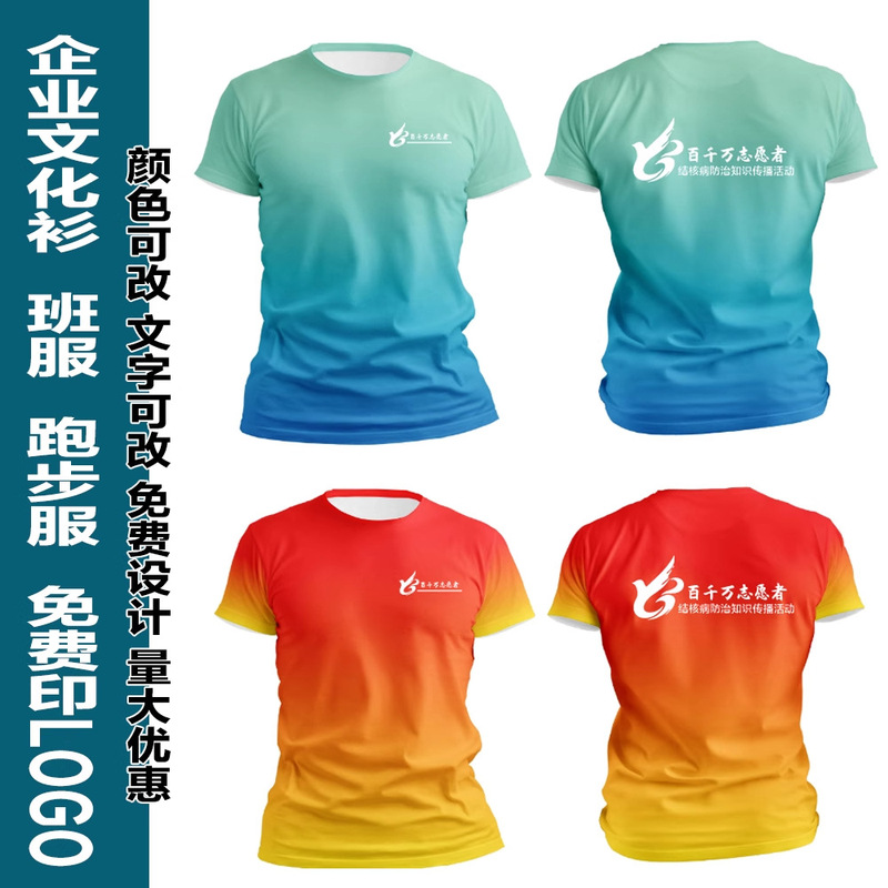 Group Custom Running Short-Sleeve T-Shirts, Quick-Dry, Logo-Printed, Team Uniforms, Cultural Shirts, Ice Silk, Round Neck, Thin Style Group Custom Running Short-Sleeve T-Shirts, Quick-Dry, Logo-Printed, Team Uniforms, Cultural Shirts, Ice Silk, Round Neck, Thin Style