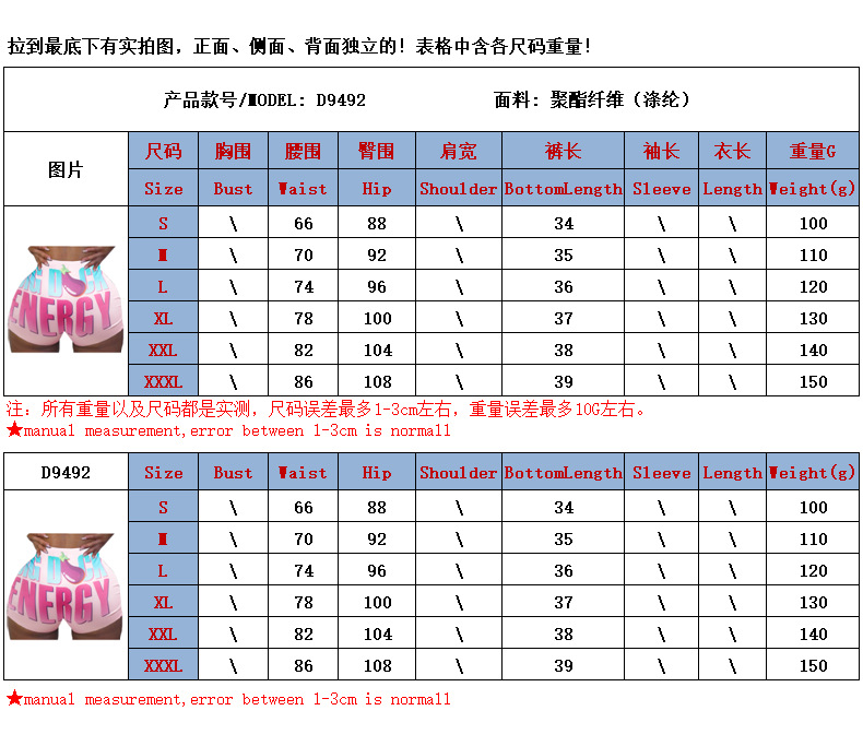 D9492尺码表.png