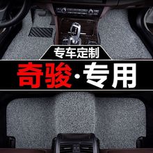 适用日产新奇骏汽车脚垫东风日产尼桑奇峻/奇骏/奇俊专用包围