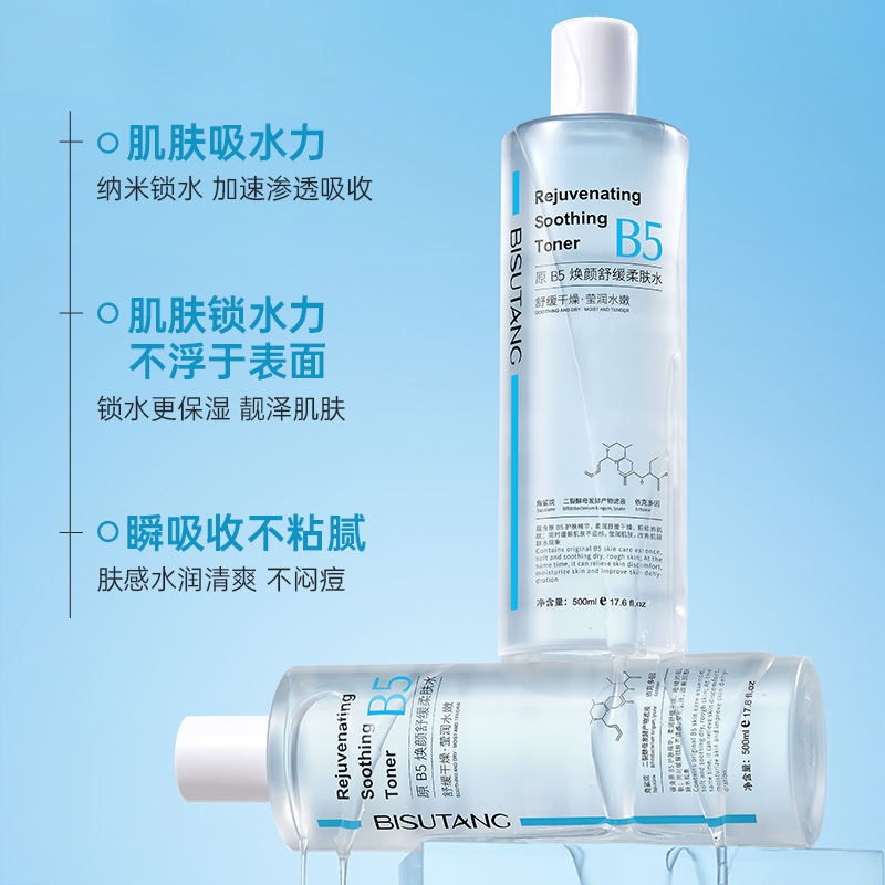 碧素堂原B5焕颜舒缓柔肤水补水湿敷收缩毛孔修护舒缓精华女化妆品|undefined