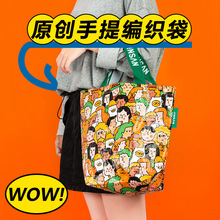 JINSAN手提编织袋ins风礼品袋大容量超市购物袋小号可折叠单肩包