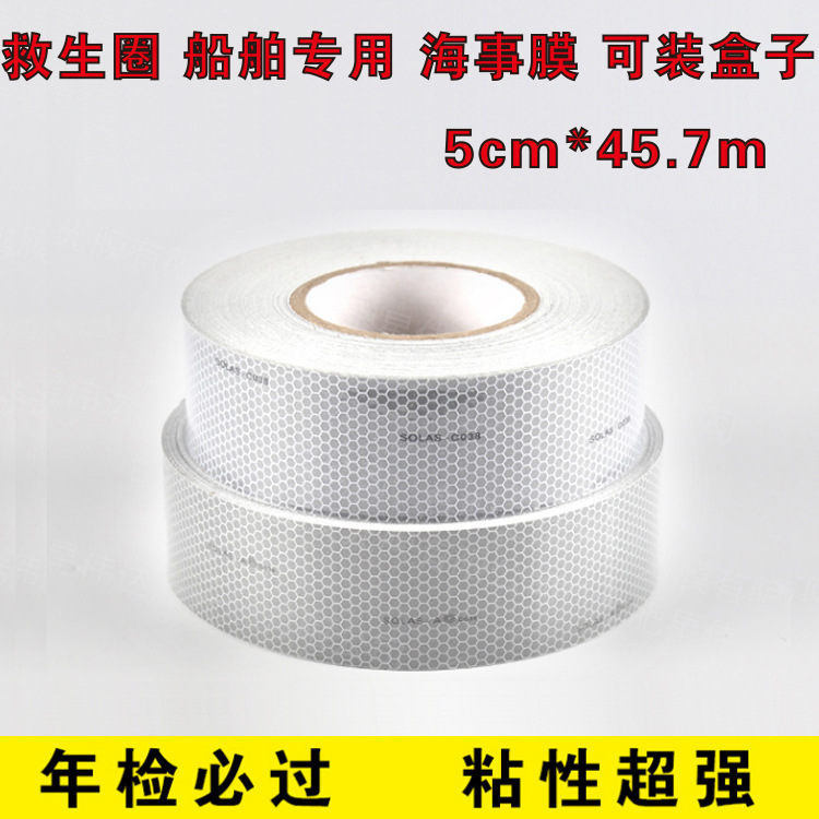 救生衣布基反光膜船用海事SOLAS反光胶带银灰色蜂窝形反光条标准