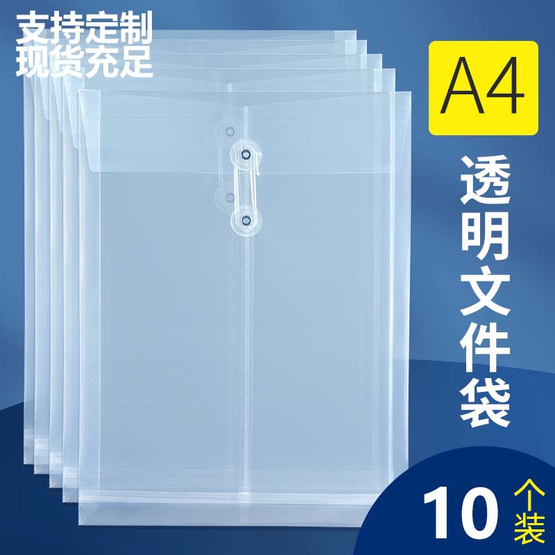 加厚缠绳A4档案袋定制大容量PP文件袋透明资料合同试卷收纳袋防水
