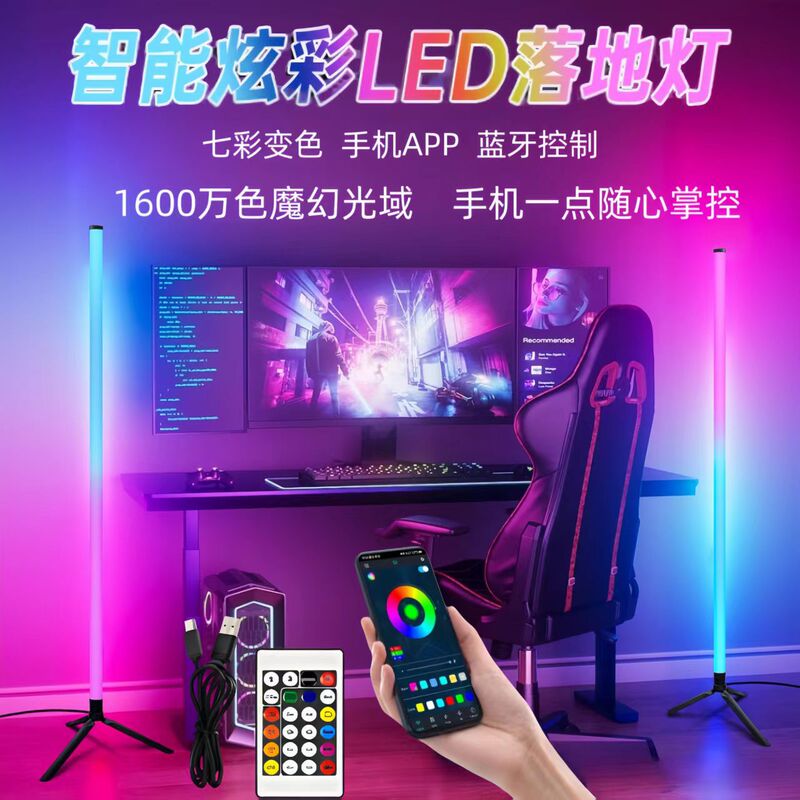 Led5V Colorful Floor-Standing Atmosphere Light 360-Degree Light-Emitting Rgb Sound-Sensing Light Corner Light Bluetooth App Bedroom Night Light