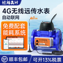 4G无线远传智能水表工业用大口径法兰螺翼式水表dn50/100/200/300