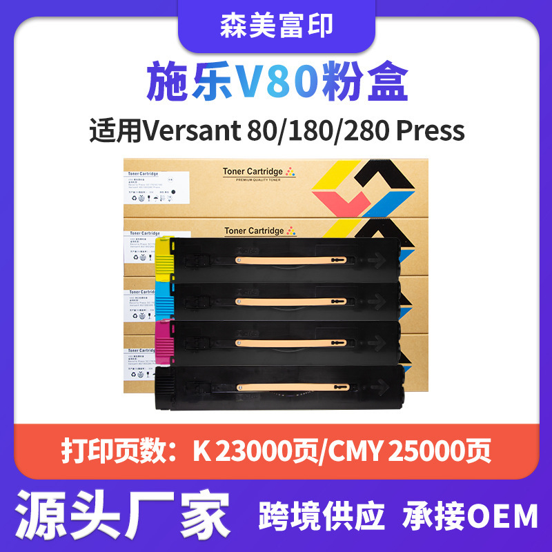 Suitable for Xerox Xer-V80 Toner Cartridge-Versant 80/180/280 Press Copier Toner Cartridge