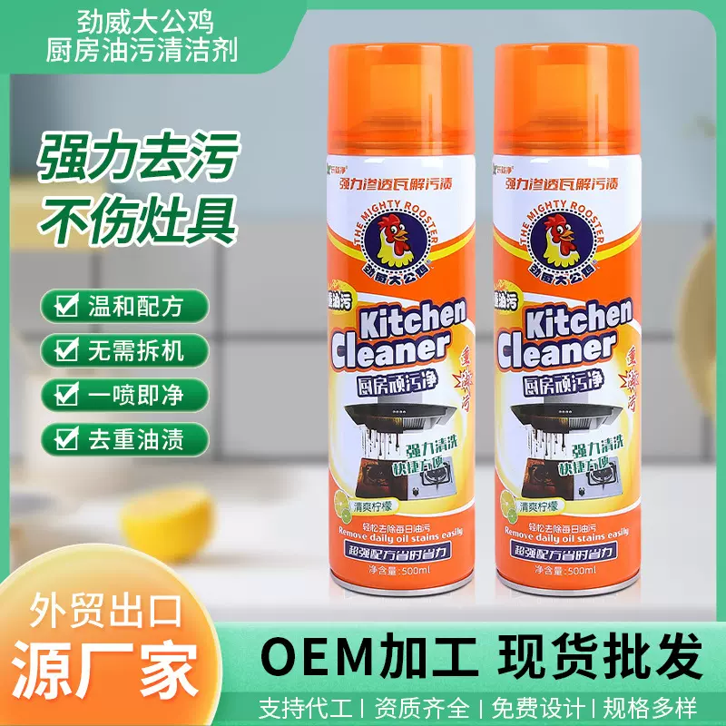 劲威大公鸡厨房油污清洁剂强力油烟机重油污清洗剂去污渍除垢神器