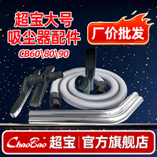 超宝CB80/60吸尘器配件40mm吸头吸尘吸水通用配件适配洁霸机批发