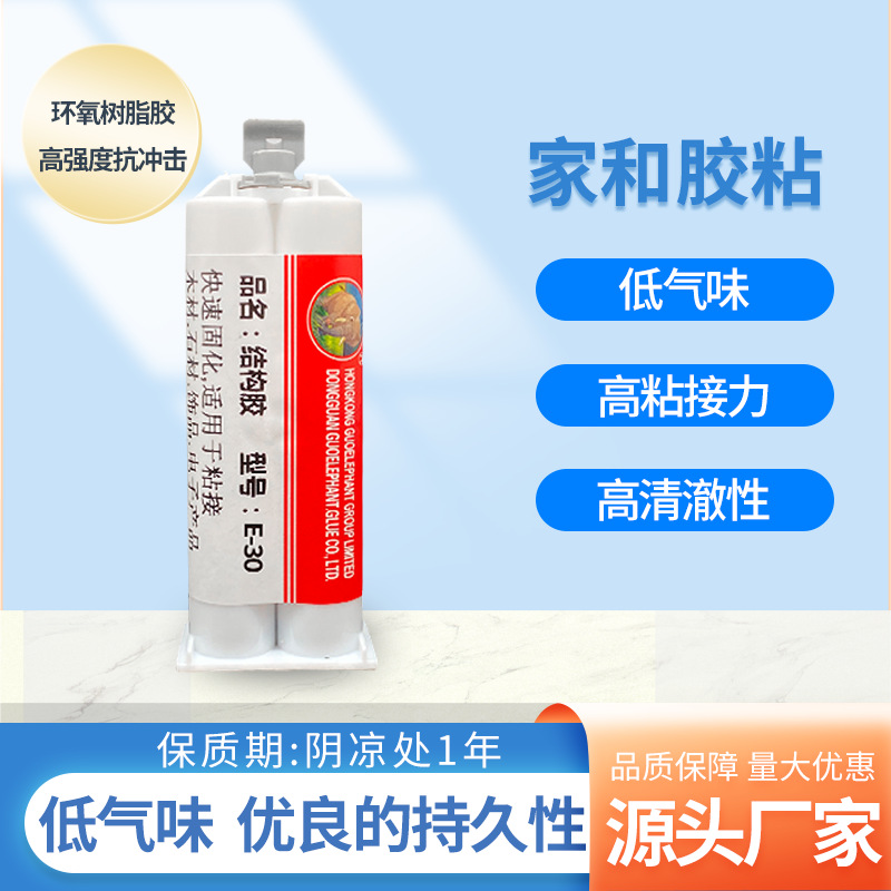 高强度环氧树脂胶金属粘接塑料陶瓷木材五金配件强力快干结构胶