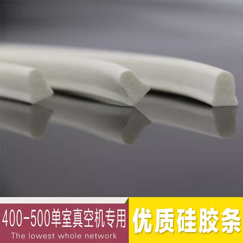 400单室真空机 500单室真空机海绵条 食品真空机配件硅胶条真空机