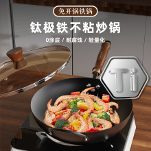 TAMASAKI日本钛极铁炒锅家用无涂层平底不沾锅钛合金健康环保