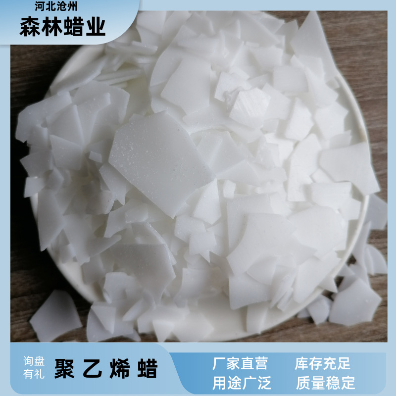 森林蜡业供应低分子聚乙烯蜡消光精致颗粒可拿小样可出口新材料