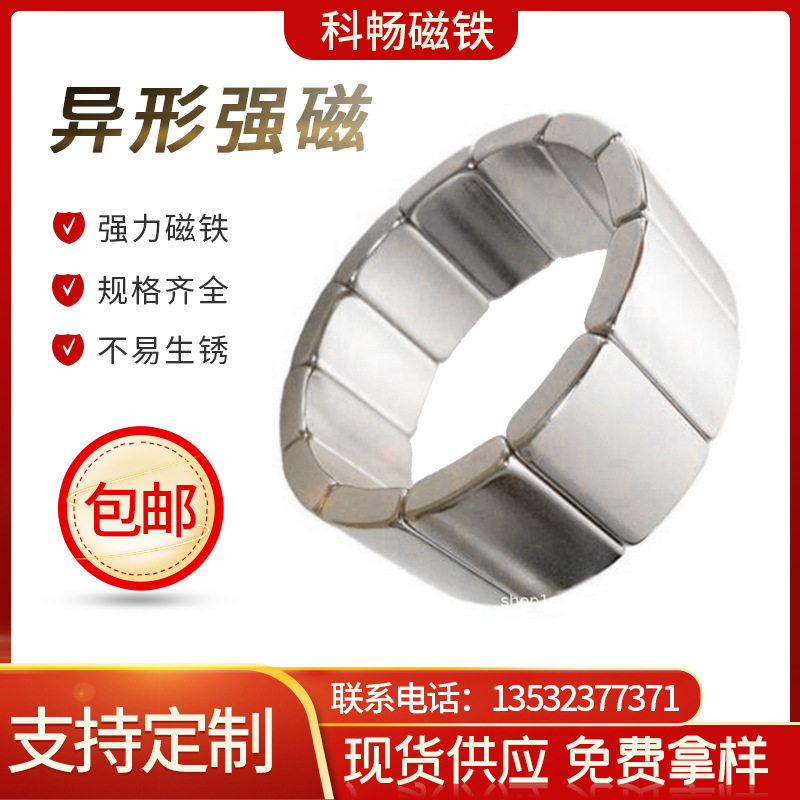 工厂直销钕铁硼强力瓦形磁铁耐高温电机磁瓦配对充磁磁铁 电机马