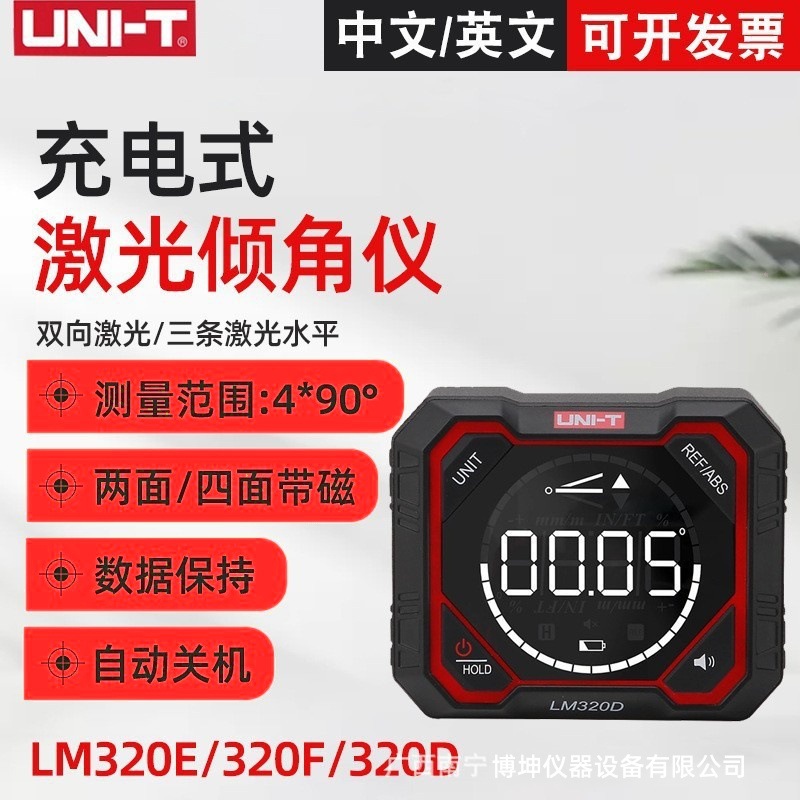 优利德LM320D/LM320E/320F数显倾角仪电子角度仪测角度尺带磁水平