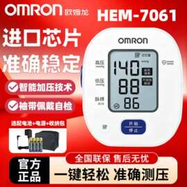 欧姆龙HEM-7061上臂式电子血压计家用精准全自动测量血压计