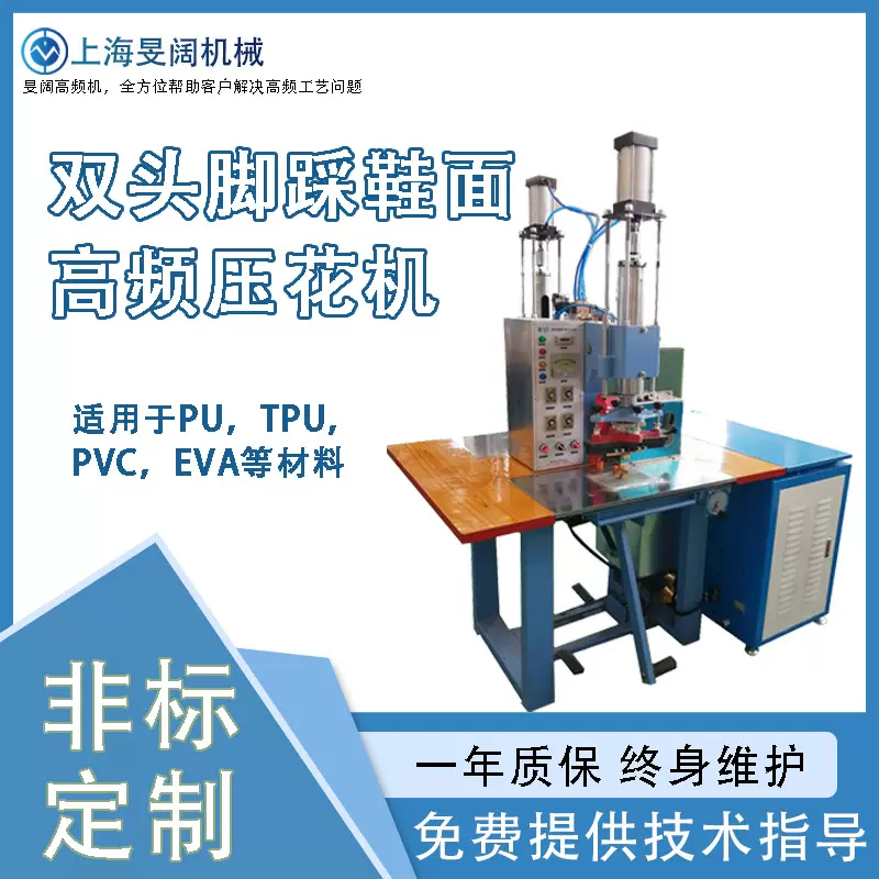 PVC高周波双头脚踩焊接机厂TPU/EVA软袋高周波塑胶熔接机价格热合
