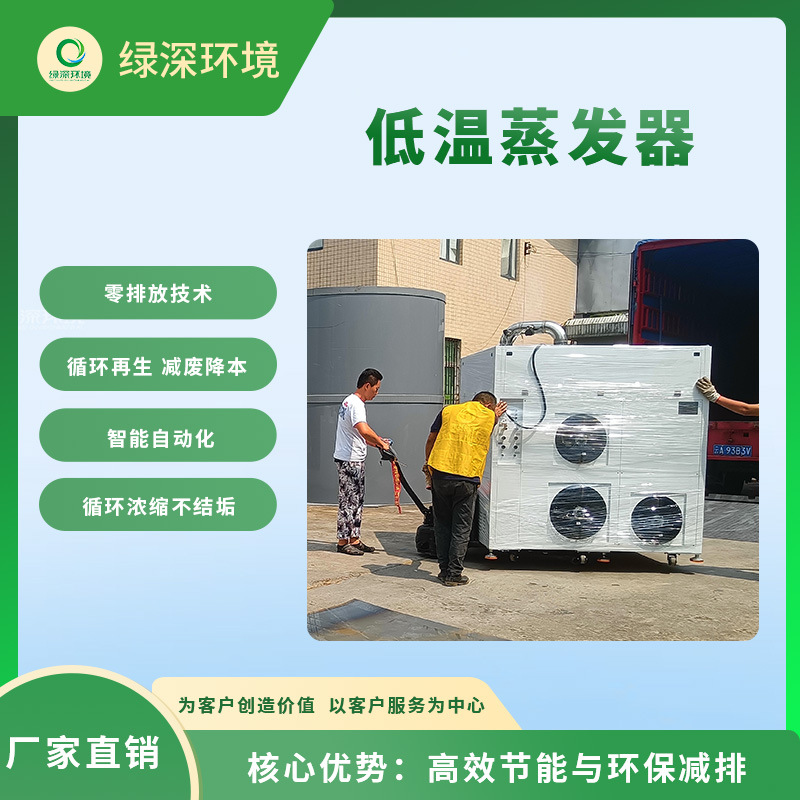 真空热泵废水低温蒸发器 工业污水结晶处理设备 回用率高 操作简