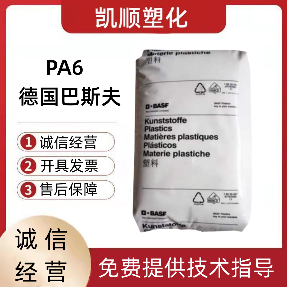 PA6 德国巴斯夫 B3L 耐冲击级尼龙耐油 PA6配件;外壳 尼龙原料