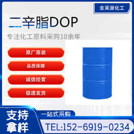 现货供应 二辛脂 塑料增塑剂软化剂齐鲁蓝帆邻苯二甲酸二辛酯 dop