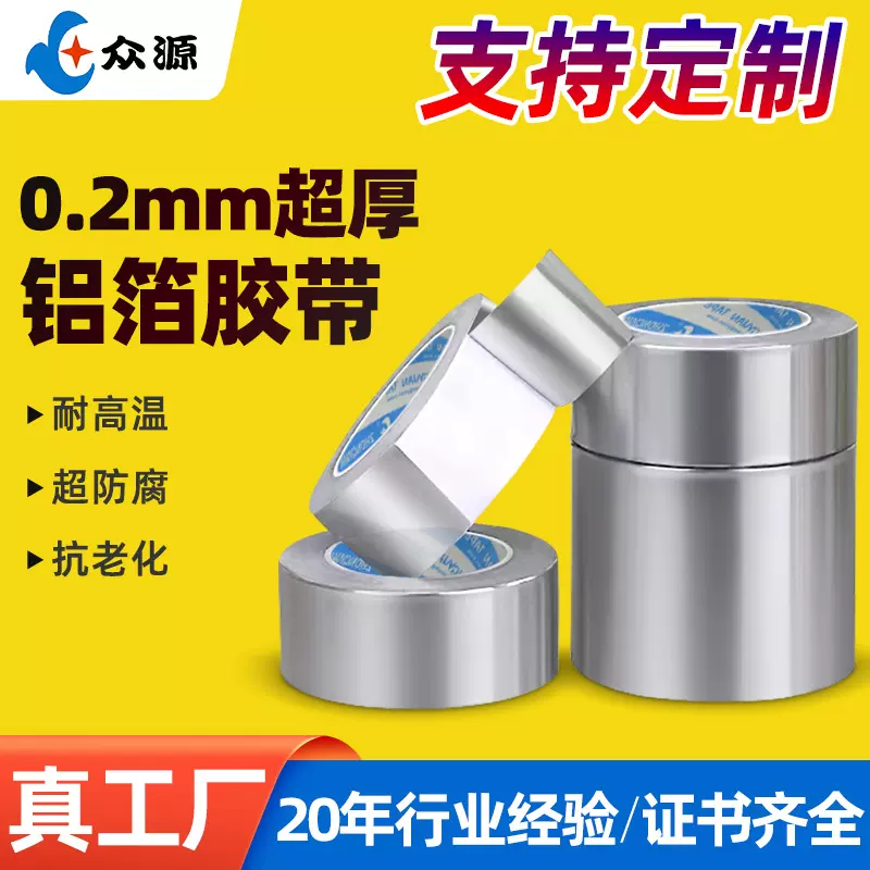 0.2MM铝箔胶带定制加厚屏蔽抗干扰导电胶带管道强粘阻燃铝箔胶带
