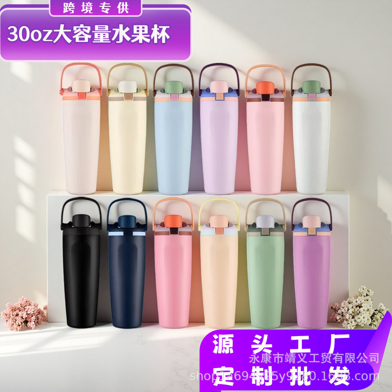 跨境亚马逊同款手提水果杯30oz大容量双饮运动汽车水壶304不锈钢|undefined
