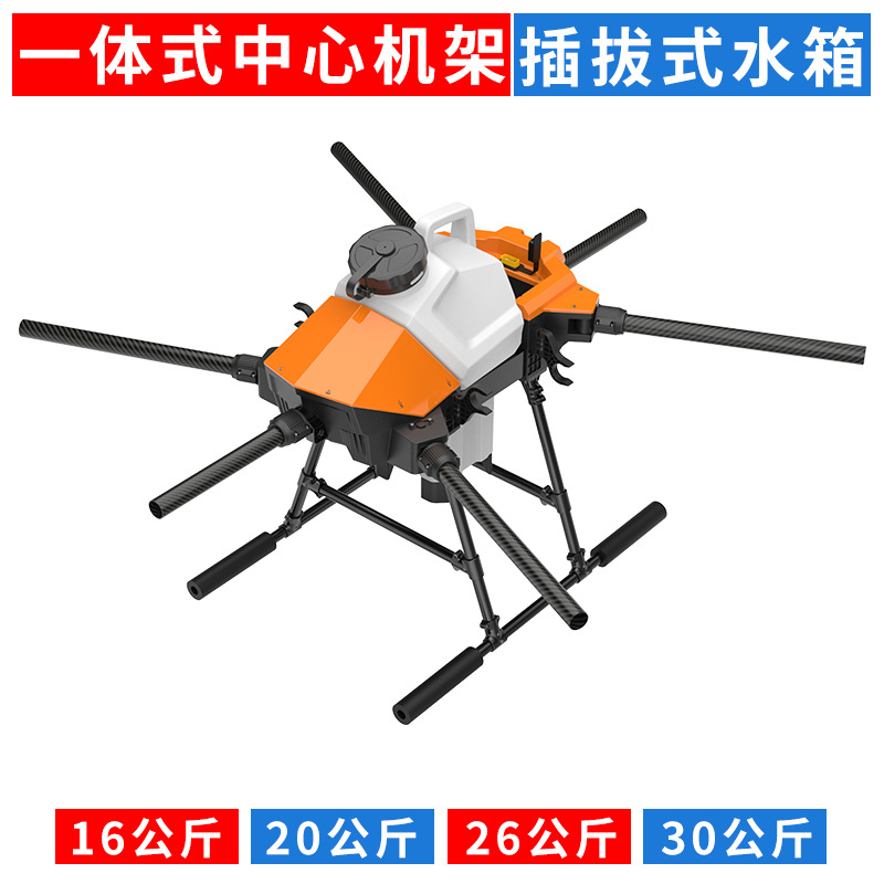 EFT G616 G620 G416 G420 G626 G630 30L插拔式水箱 植保打药飞机