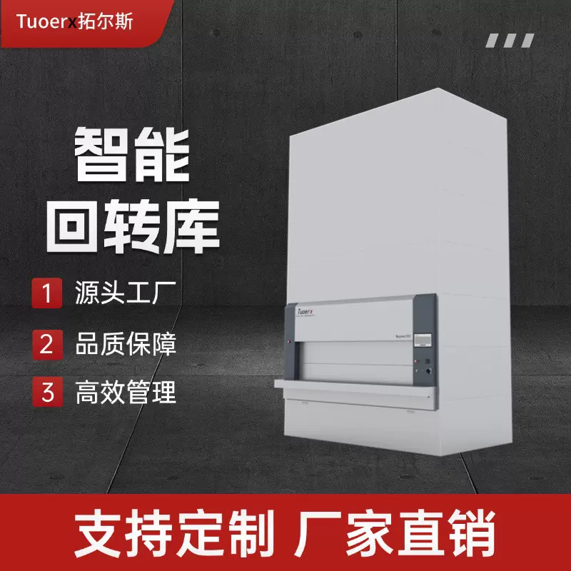 回转库文件资料档案存储管理转盘式库模块商用工位全自动定制